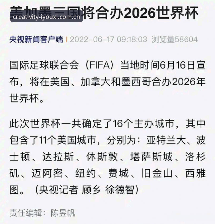 爱游戏原力登录页 “裁判新规+争议改判”:科里纳迈阿密透露2026世界杯最新尺度